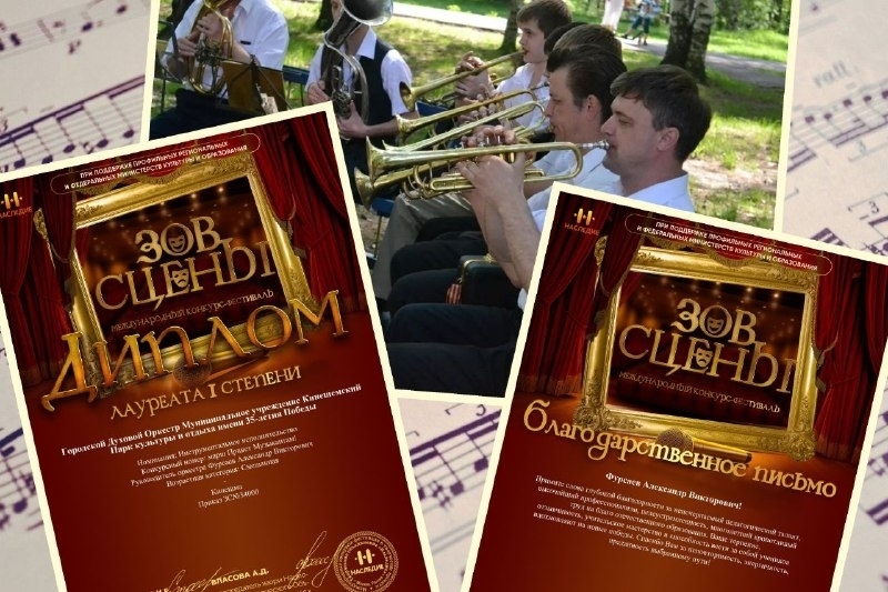 Городской духовой оркестр стал лауреатом международного конкурса