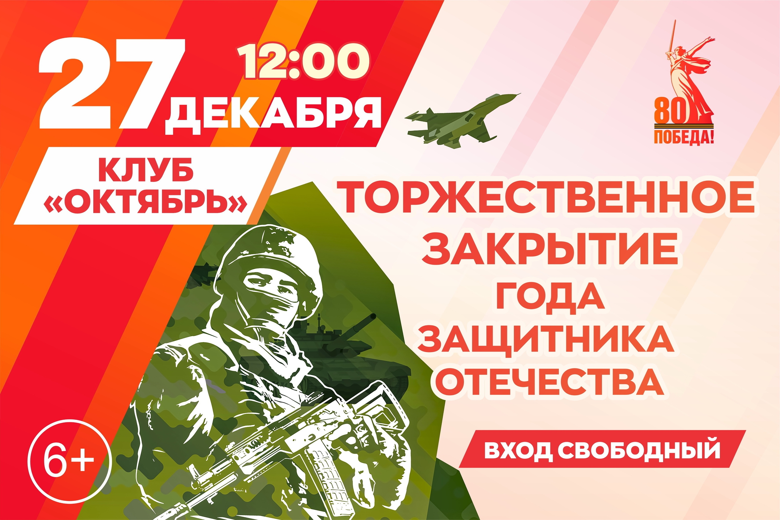 В Кинешме торжественно закроют Год защитника Отечества