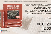 В Кинешме состоится презентация книги о фронтовике-фотографе Владимире Баранове