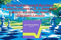 В школе №19 состоится шахматный фестиваль памяти Ильи Барышева