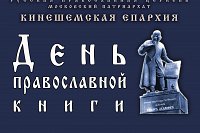 В Кинешме пройдут Дни Православной Книги