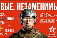 Кинешемский военный комиссариат продолжает набор в войска беспилотных систем