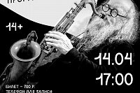 В Кинешемской галерее выступит известный джазовый саксофонист Сергей Летов