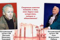 В Кинешме увековечат в бронзе известных артистов Евгения Чудецкого и Олега Рябцова