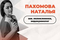 Наталья Пахомова принимает участие в проекте «Амбассадоры - медики. Вдохновляя будущее»