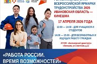 В Кинешме состоится большая ярмарка вакансий