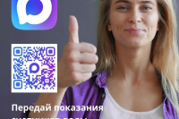 АО «Водоканал» запустил бота для передачи показаний в Max