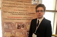 Учащиеся школ Кинешмы – призеры Всероссийских чтений им. В.И. Вернадского