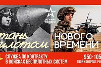 Продолжается набор в войска беспилотных систем