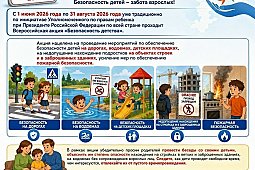 С 1 июня в Кинешме стартует Всероссийская акция «Безопасность детства»