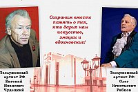Средства от концерта в Кинешемском театре, направят на памятник Е.Чудецкому и О.Рябцову