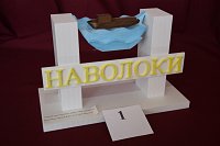 Жители Наволок выбирают макет въездного знака в город
