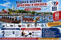 Водная феерия, драконы и викинги: что ждет Кинешму в День города