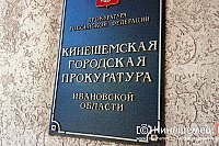 Кинешемская прокуратура поддержала гособвинение по делу о незаконном  хранении наркотиков