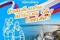 5 июля центральном парке Кинешмы отметят День семьи, любви и верности