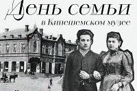 В День семьи, любви и верности семьи Кинешмы могут бесплатно посетить музей