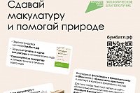 В Кинешме молодежь будет соревноваться в сборе макулатуры