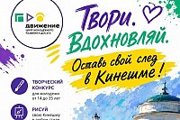 В Кинешме пройдет конкурс художественных работ «Кинешма молодежная»