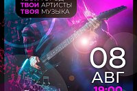 8 августа в центральном парке Кинешмы состоится дискотека