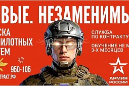 Кинешемский военкомат продолжает набор в войска беспилотных систем
