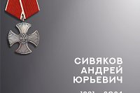 В Кинешме простились с участником СВО Андреем Сивяковым