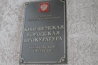 В Кинешме на двух предприятиях нарушалось законодательство в сфере охраны труда