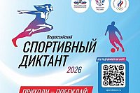 Кинешемцев приглашают написать Всероссийский спортивный диктант