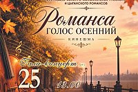 Кинешма готовится к проведению юбилейного фестиваля «Романса голос осенний»