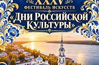 В Кинешме пройдет областной фестиваль искусств «Дни российской культуры»