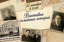 В Наволоках пройдет выставка семейных историй