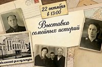 В Наволоках пройдет выставка семейных историй