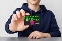Семнадцатилетние стали самой многочисленной группой пользователей Пушкинской карты