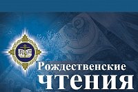 В Кинешме состоятся Епархиальные Рождественские образовательные чтения