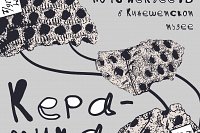 «Ночь искусств» в Кинешемском музее посвятят керамике
