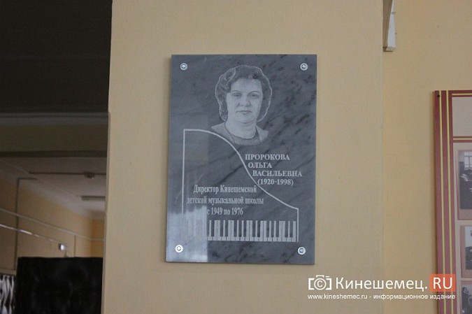 В кинешемской ДШИ открыли мемориальную доску в память о директоре Ольге Пророковой фото 13