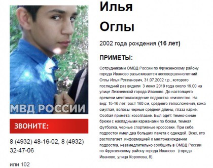 В Ивановской области пропал 16-летний Илья Оглы фото 2
