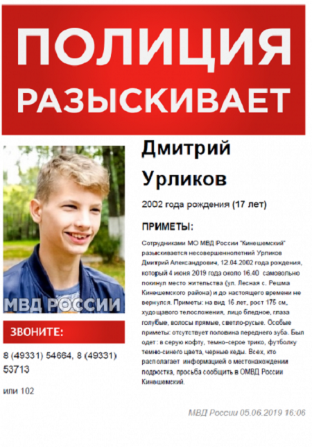 В Кинешемском районе пропал 17-летний Дима Урликов фото 2