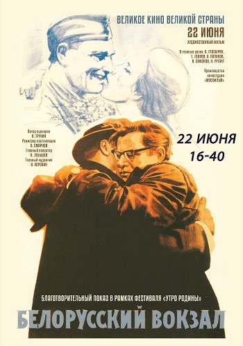 В Кинешме на большом экране покажут легендарный фильм «Белорусский вокзал» фото 2