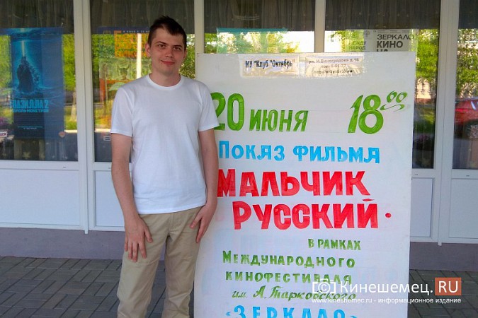 Ученик Александра Сокурова представил в Кинешме свою кинокартину «Мальчик русский» фото 8