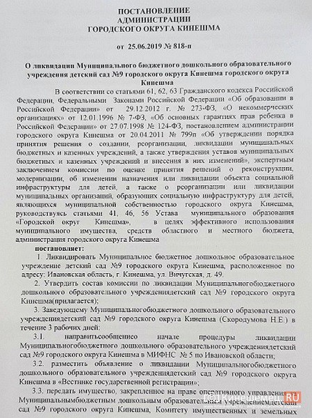 Мэр Кинешмы Александр Пахолков подписал постановление о ликвидации детского сада №9 фото 2