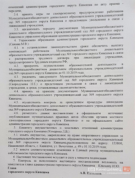 Мэр Кинешмы Александр Пахолков подписал постановление о ликвидации детского сада №9 фото 3