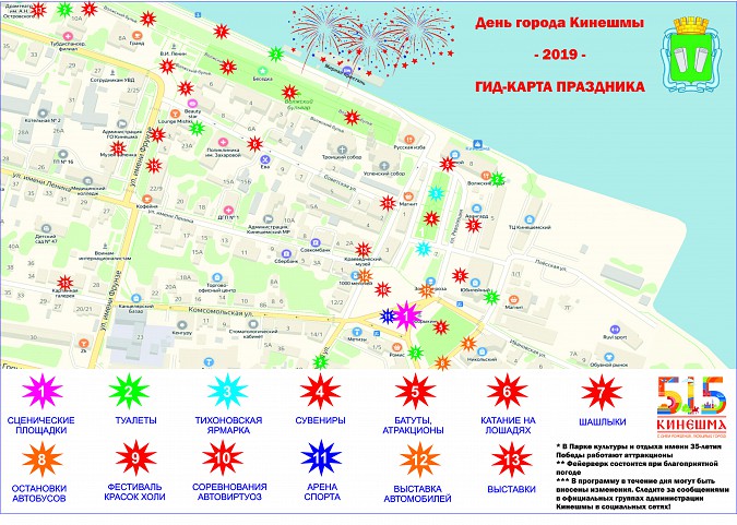 Ко Дню города Кинешмы создана гид-карта фото 2