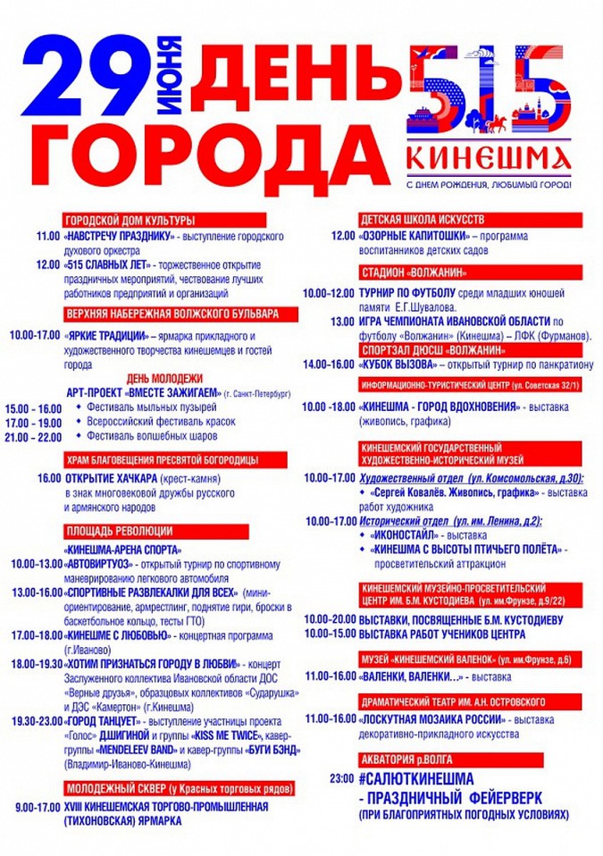 Из-за дождя внесены изменения в программу Дня города фото 2