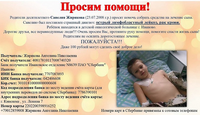 Десятилетнему кинешемцу Савелию Жирякову, больному лейкозом, требуется срочная помощь фото 2