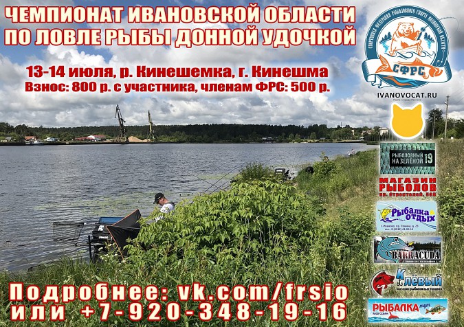 В Кинешме пройдет Чемпионат Ивановской области по ловле рыбы донной удочкой фото 2