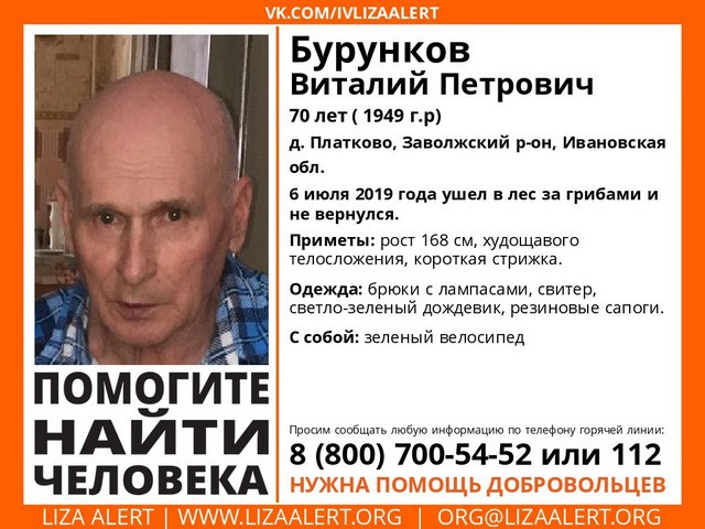 В Заволжском районе пропал 70-летний Виталий Бурунков фото 2