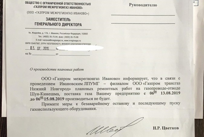 В середине августа Кинешму на три дня отключат от газа фото 2