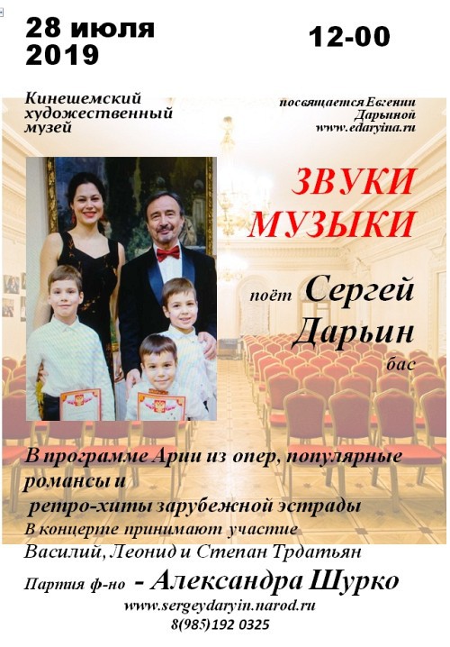 В Кинешме состоится концерт Сергея Дарьина фото 2