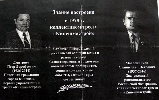 Накануне Дня строителя в Кинешме увековечат имена Петра Дмитриева и Станислава Масленникова фото 5