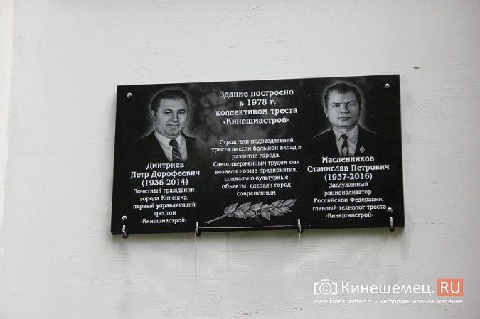 В Кинешме увековечили память Петра Дмитриева и Станислава Масленникова фото 15